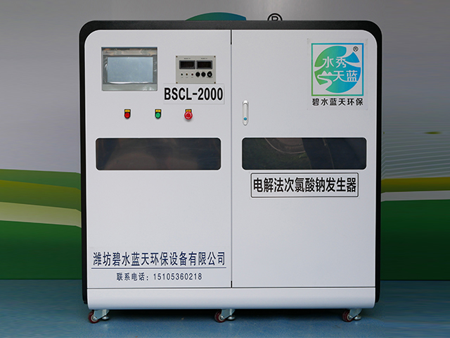 電解法次氯酸鈉發生器BSCL-2000